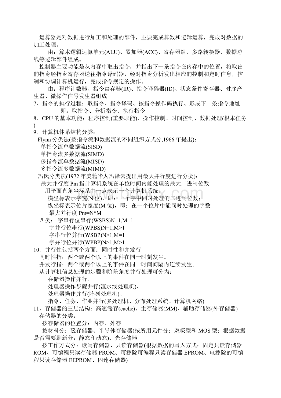 WORD版数据库系统工程师详细笔记.docx_第2页