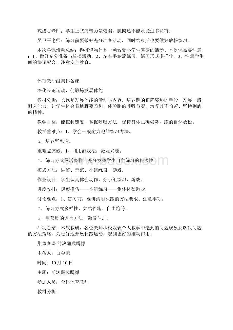 体育集体备课Word文件下载.docx_第3页