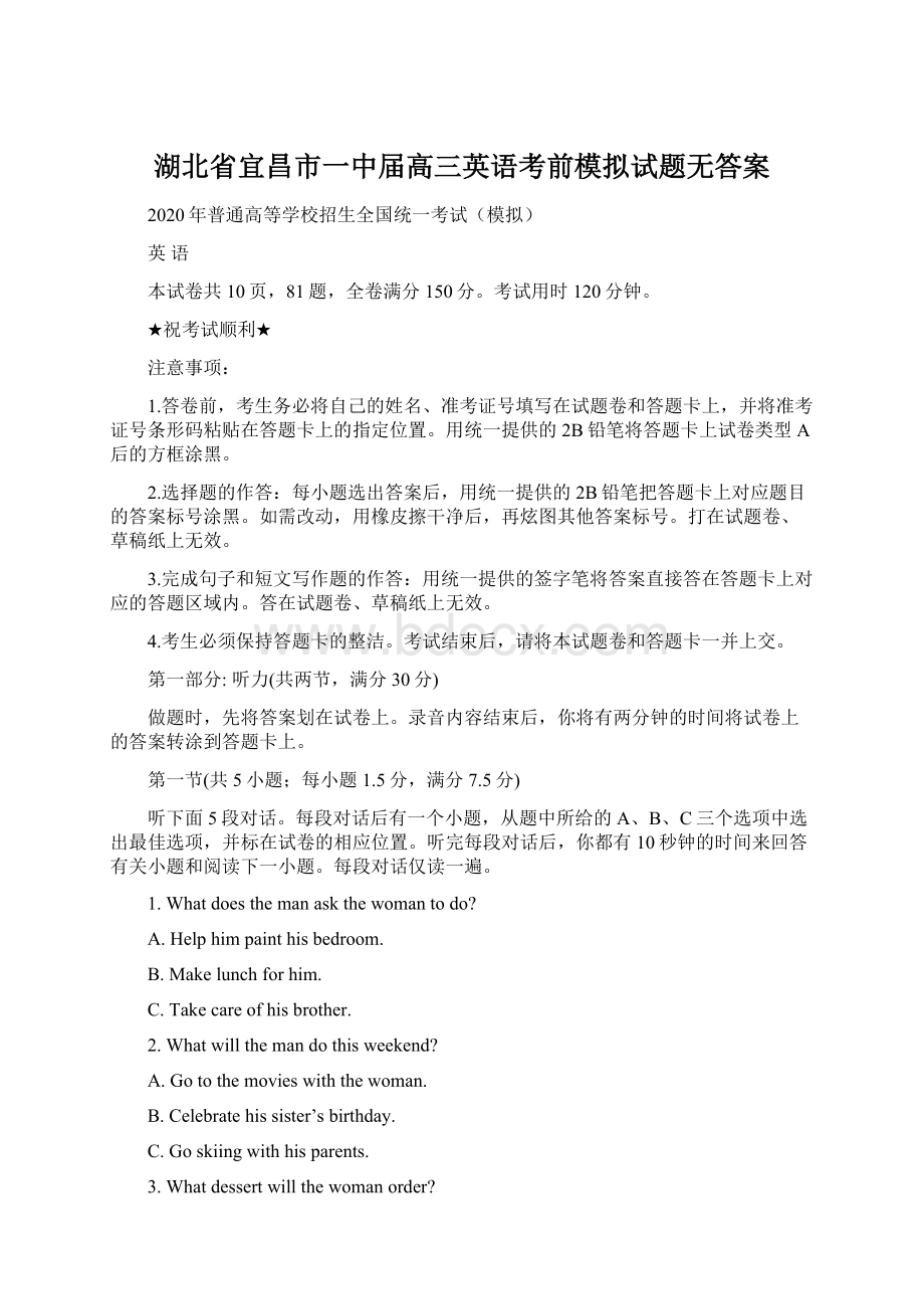 湖北省宜昌市一中届高三英语考前模拟试题无答案.docx_第1页