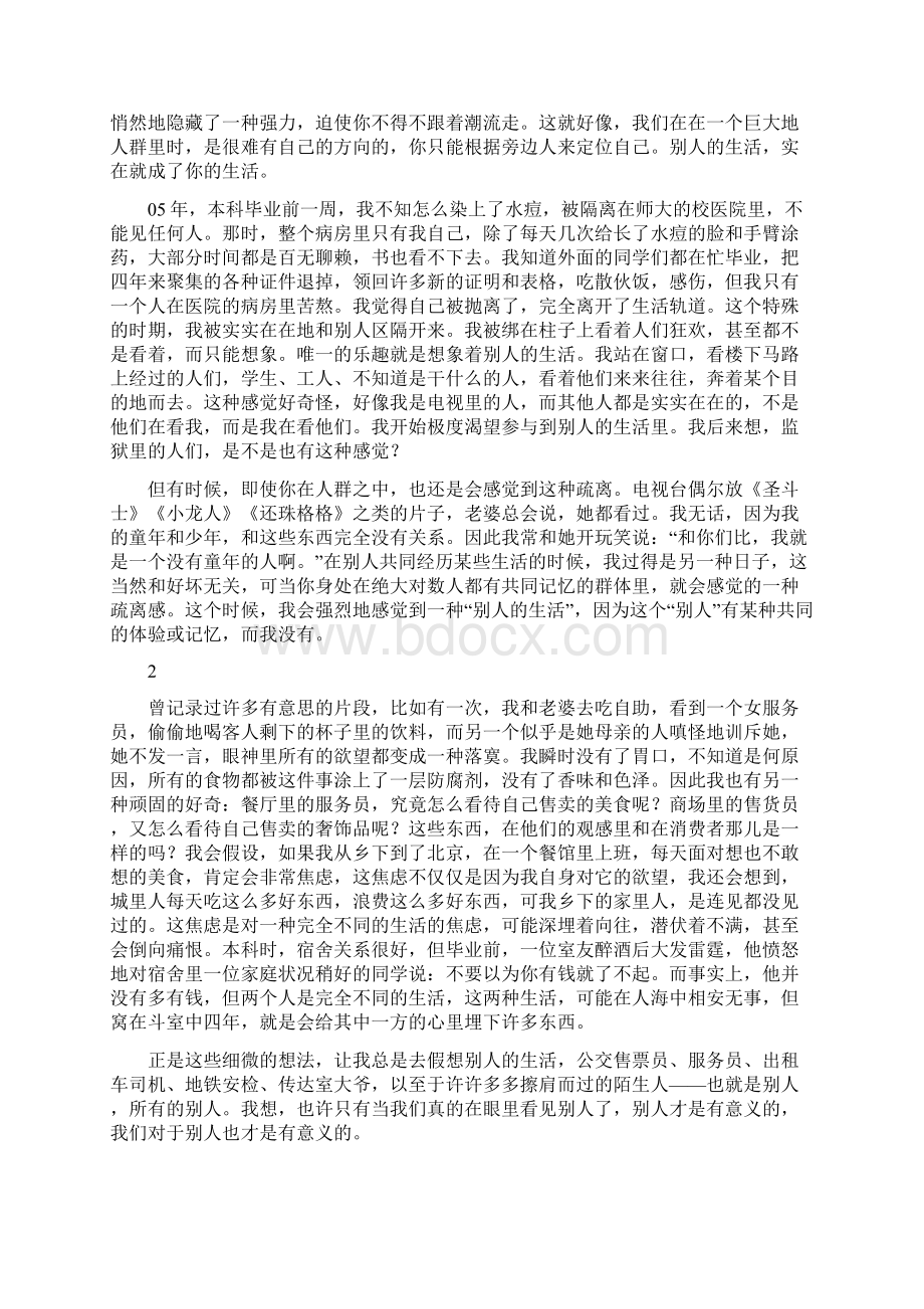 这几个字在脑袋里盘旋实在太久了文档格式.docx_第2页