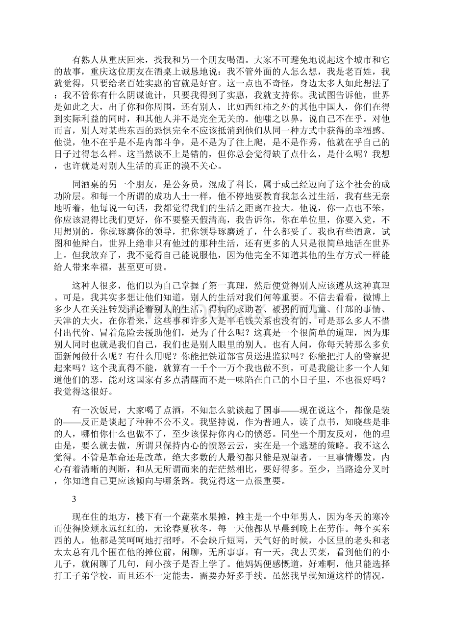 这几个字在脑袋里盘旋实在太久了文档格式.docx_第3页