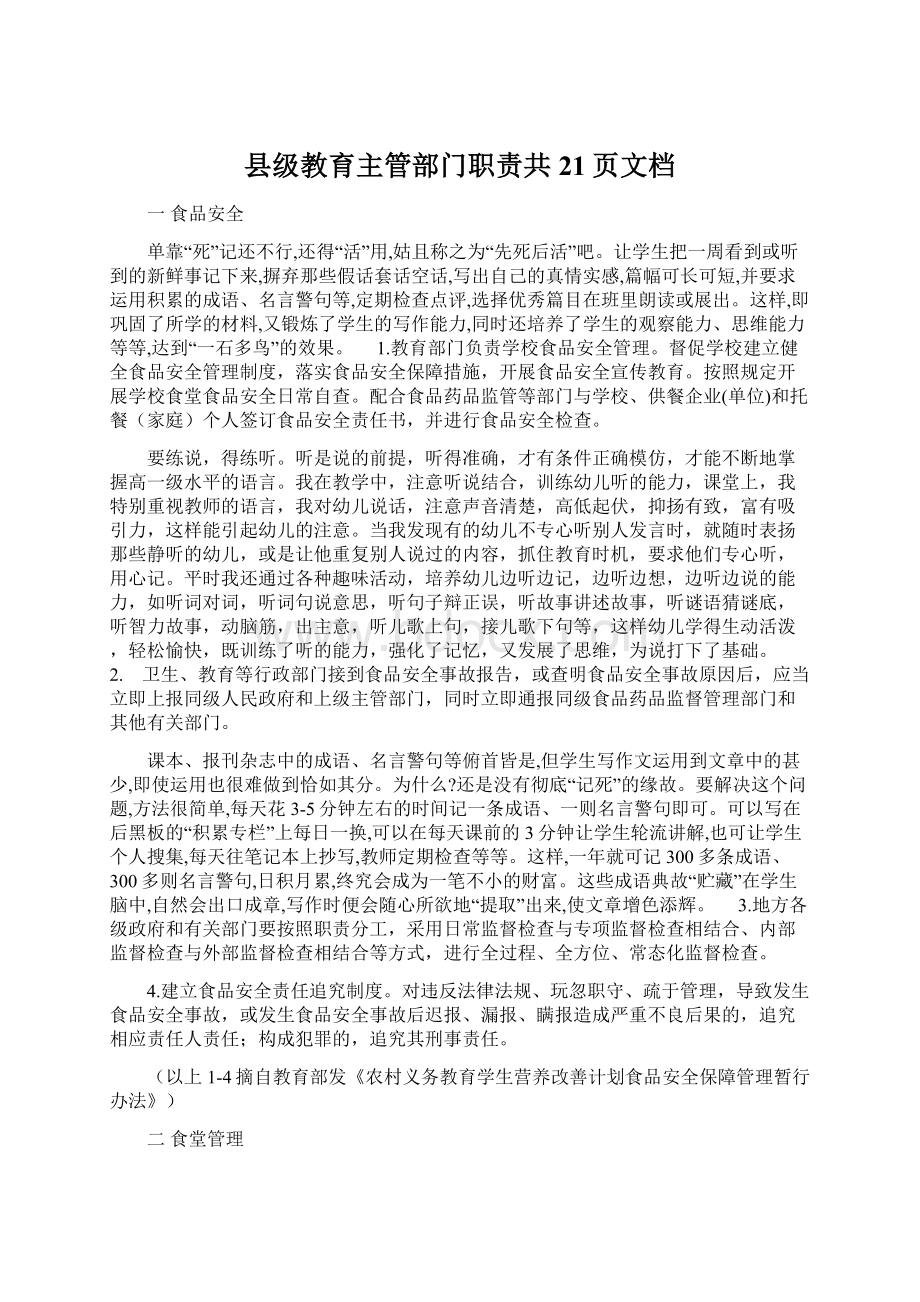 县级教育主管部门职责共21页文档Word格式.docx