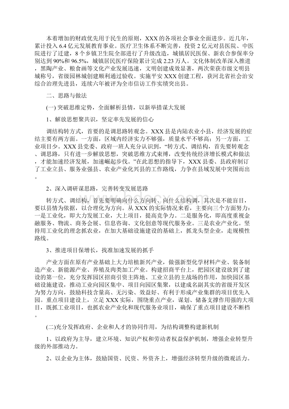 调结构转方式调研报告.docx_第2页