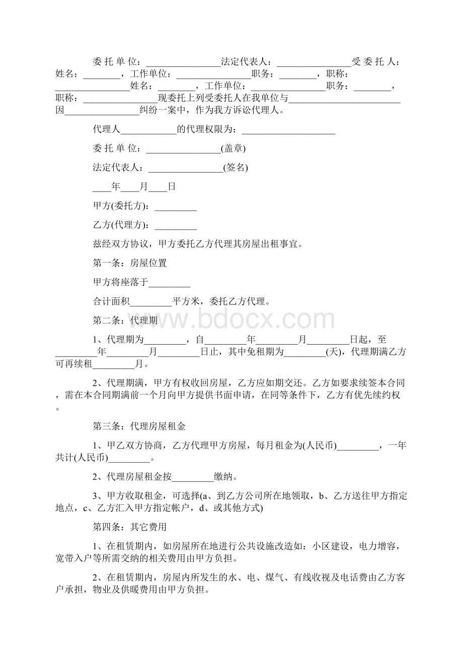 委托书的格式 委托书格式范本文档格式.docx_第3页