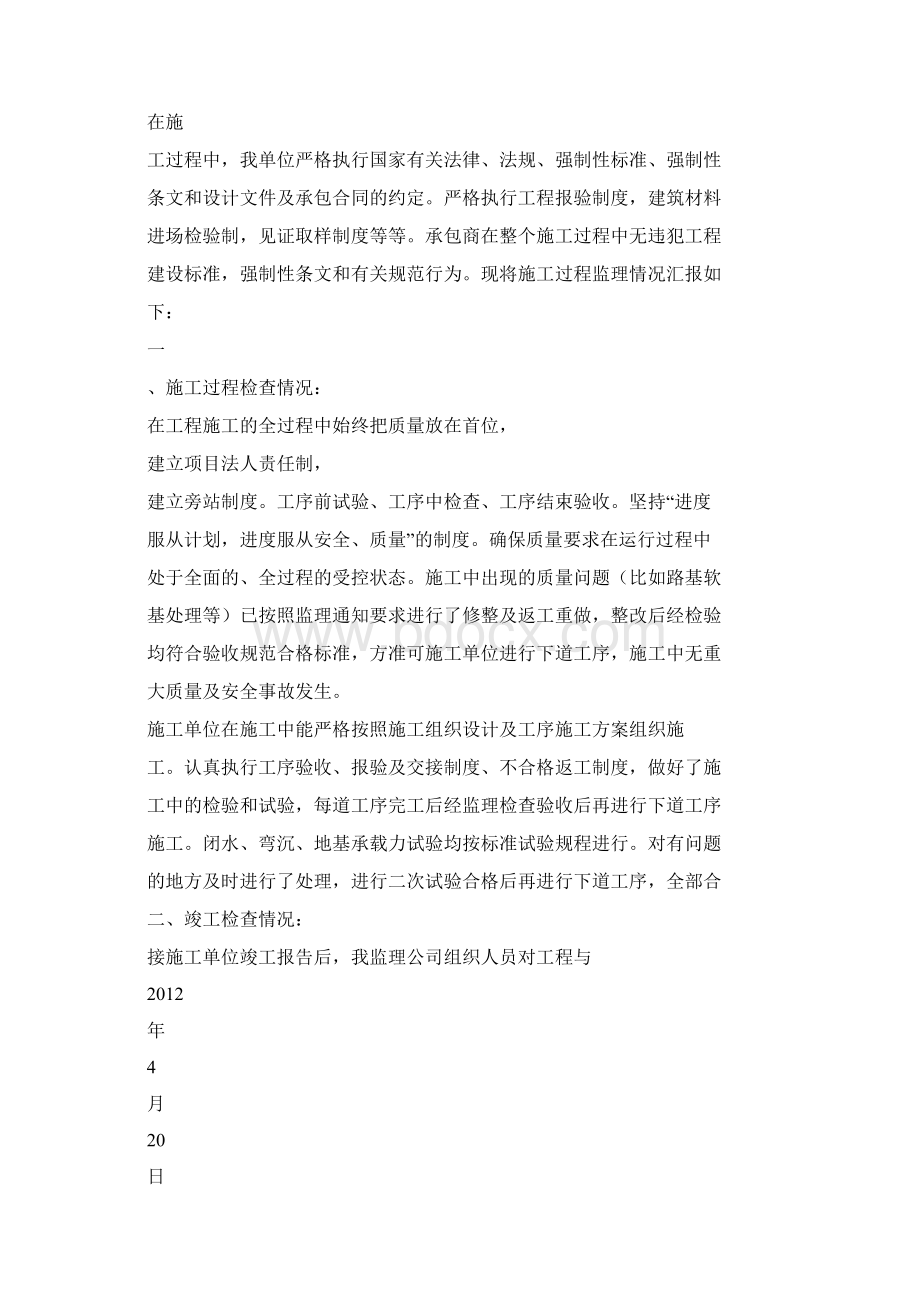 公路建设质量专题会议讲话稿件.docx_第3页