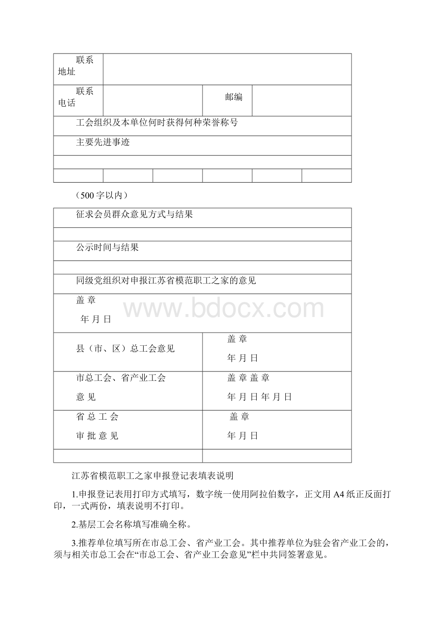 精品江苏省模范职工之家.docx_第2页