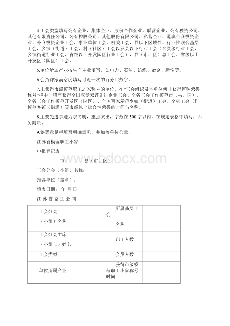 精品江苏省模范职工之家.docx_第3页