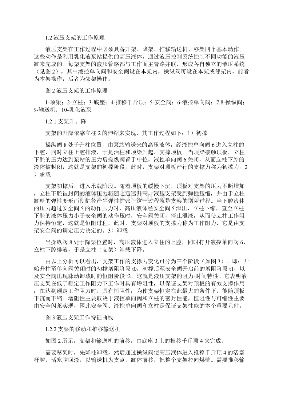 煤矿机电专业毕业实习报告1.docx_第2页