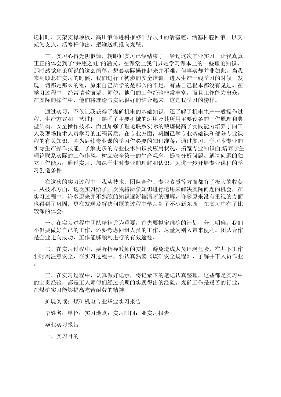 煤矿机电专业毕业实习报告1.docx_第3页