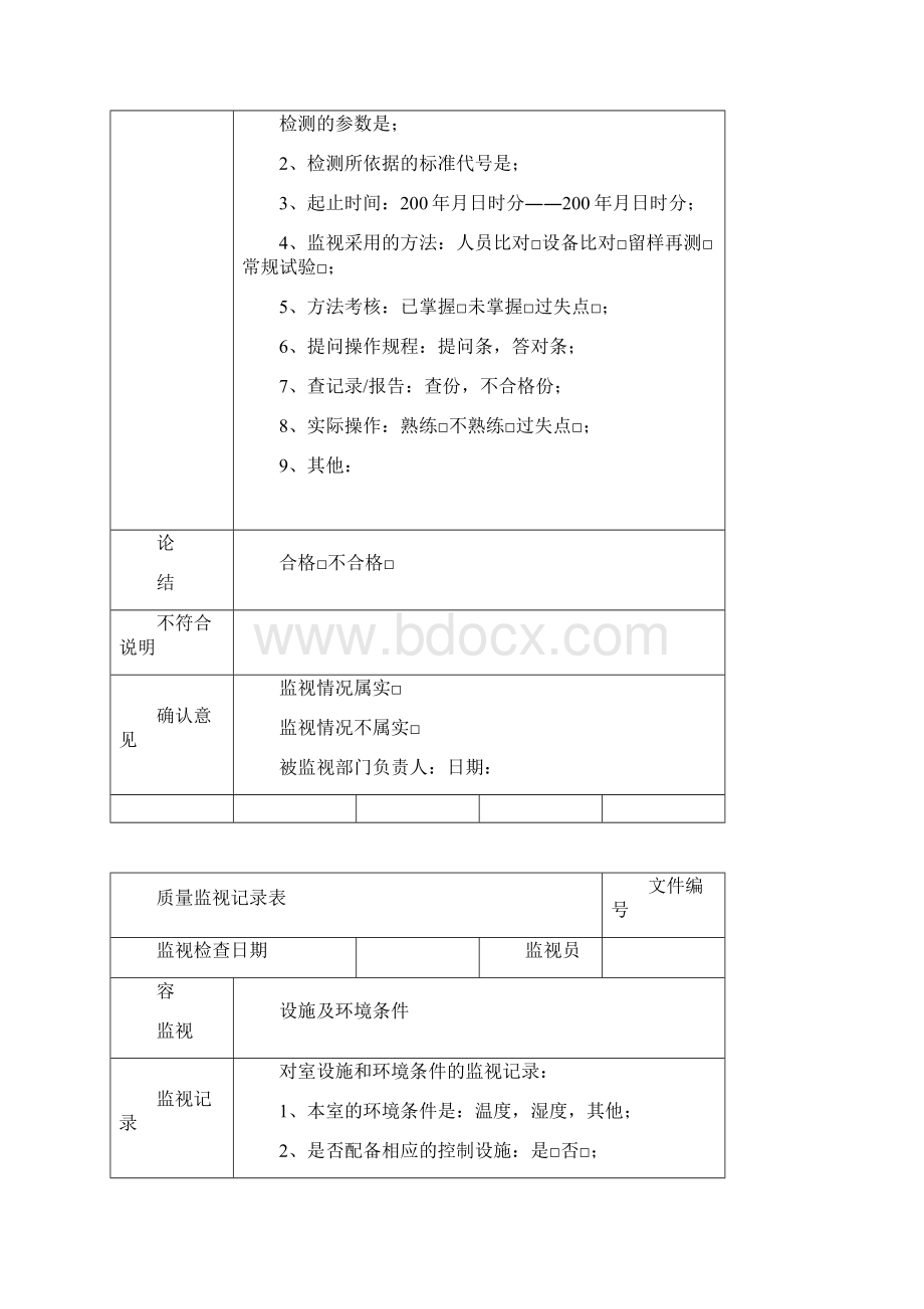 质量监督记录模版.docx_第2页