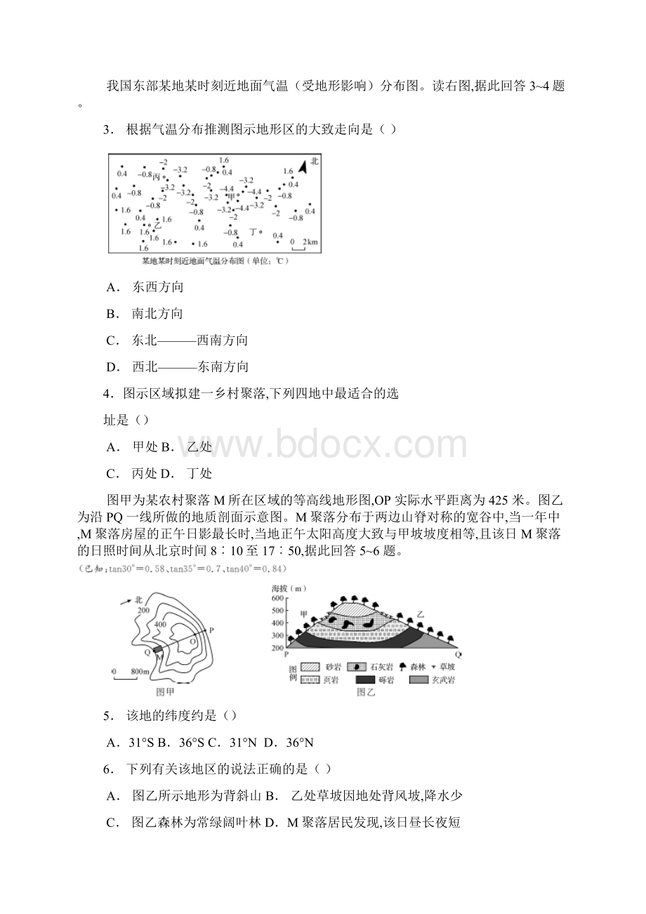 届河北省衡水市高三上学期点睛大联考三地理试题及答案.docx_第2页