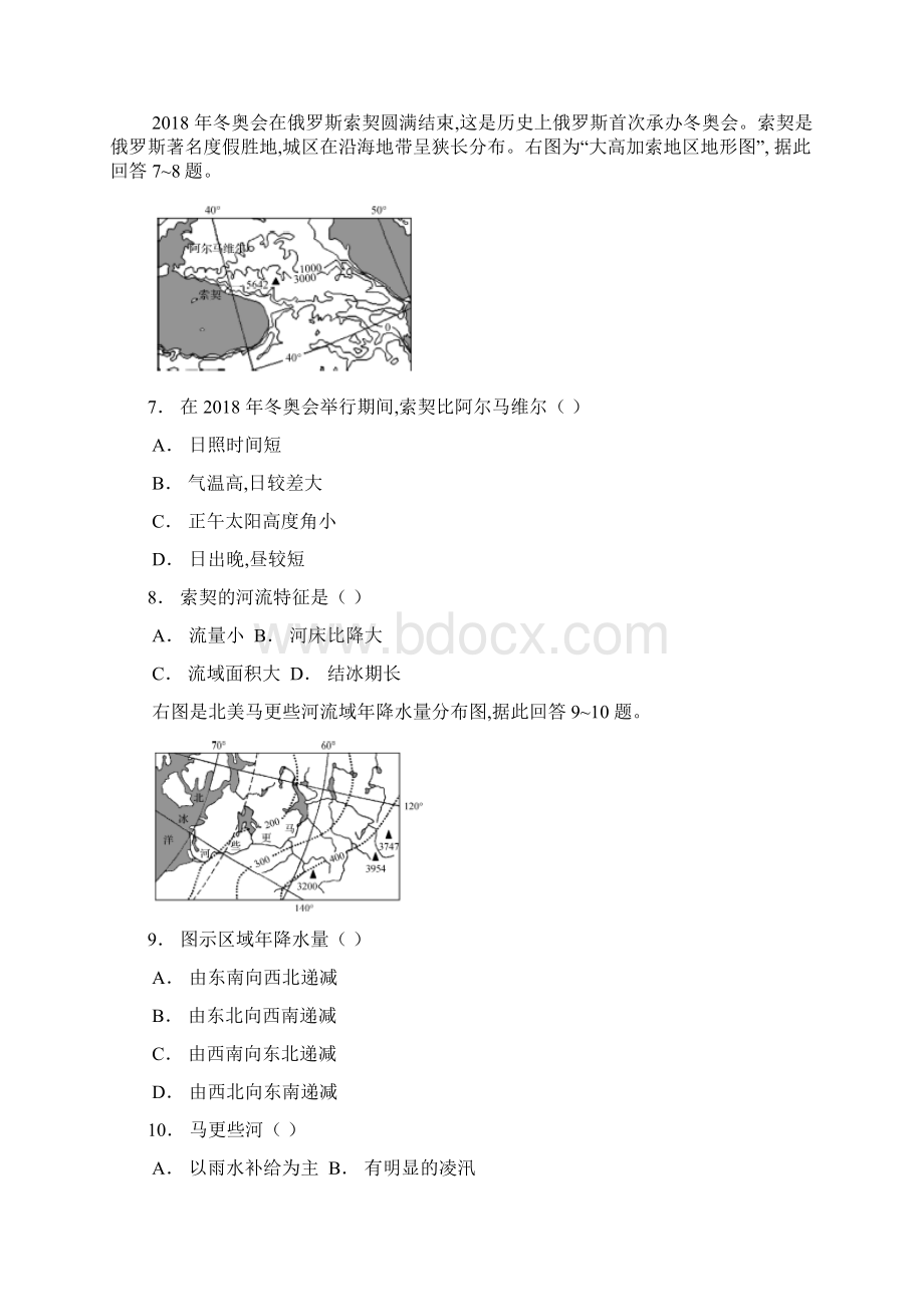 届河北省衡水市高三上学期点睛大联考三地理试题及答案.docx_第3页