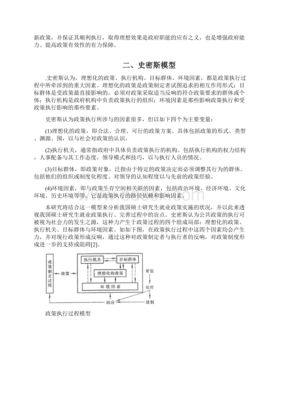 运用史密斯模型分析报告就业问题史密斯模型.docx_第2页