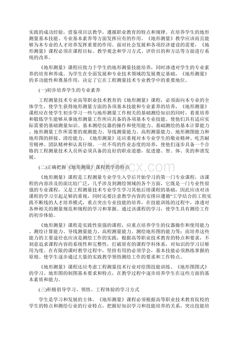 地形测量文档格式.docx_第3页