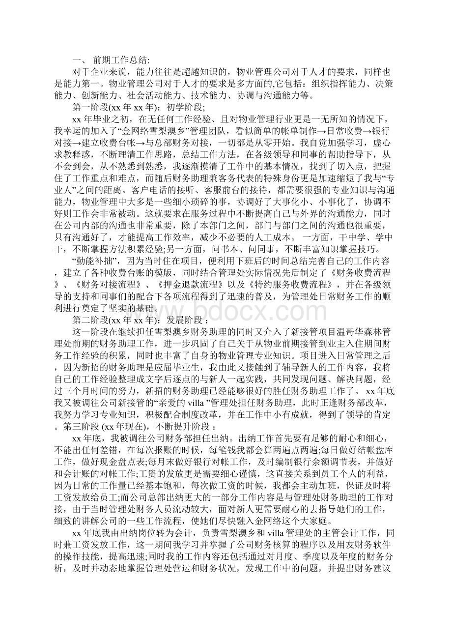 集团财务部年终工作总结Word格式.docx_第3页