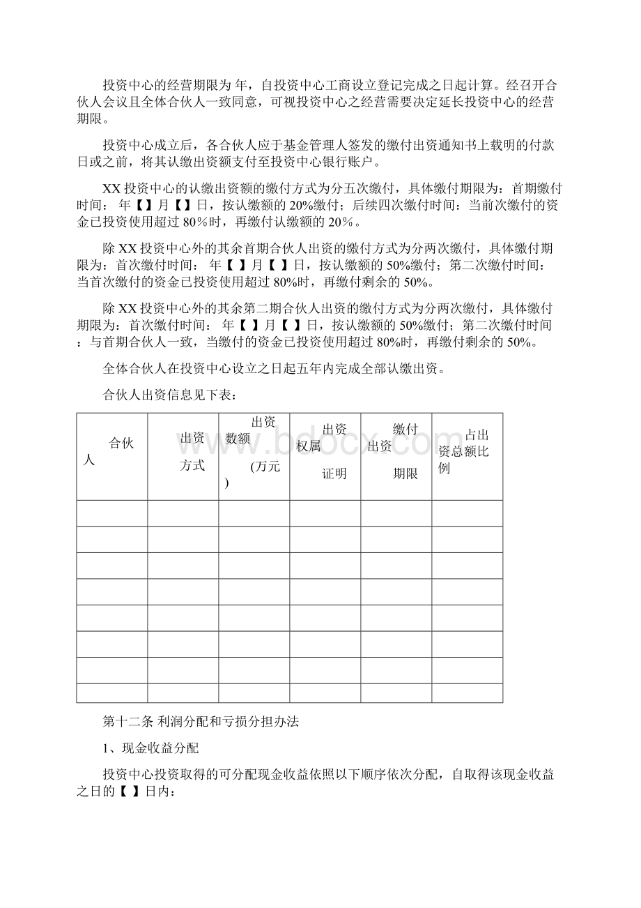 团队合伙协议商务版文档格式.docx_第2页