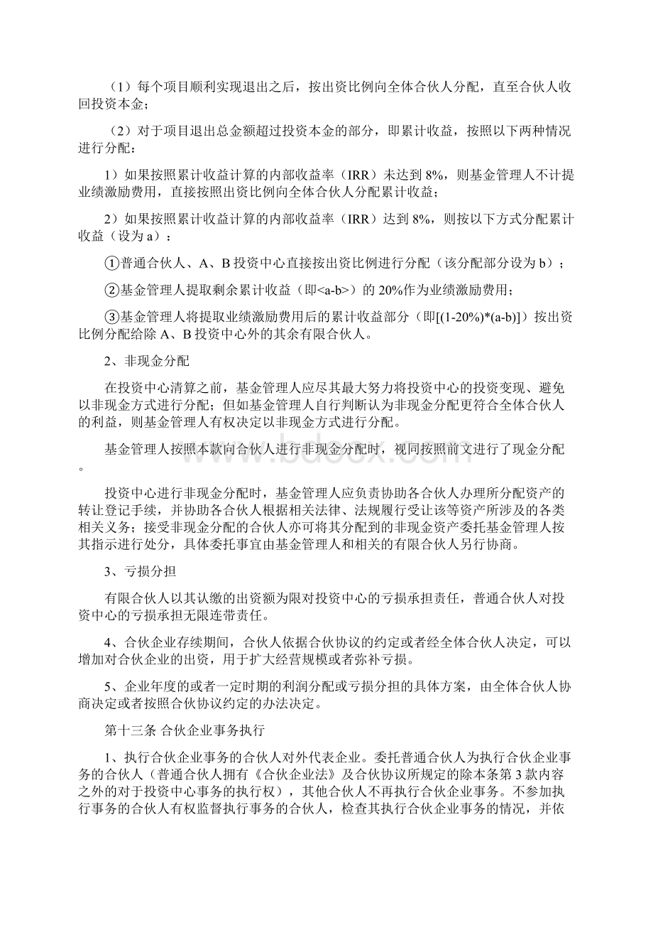 团队合伙协议商务版文档格式.docx_第3页