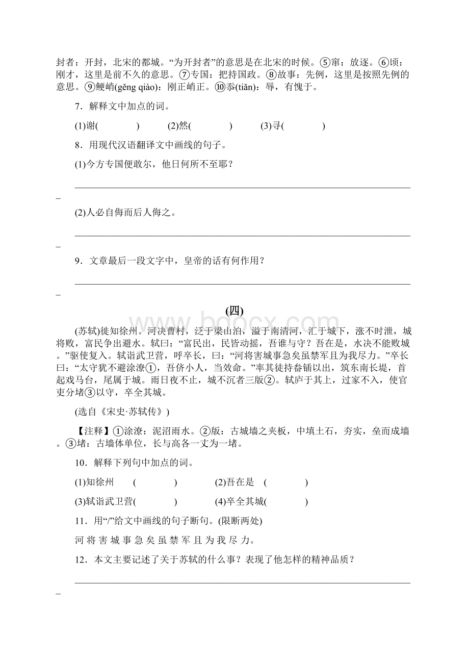 部编版八年级语文下册期末专项复习九课外文言文试题含答案.docx_第3页