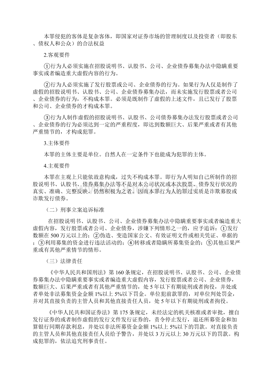 证券市场基本法律法规第四章.docx_第2页