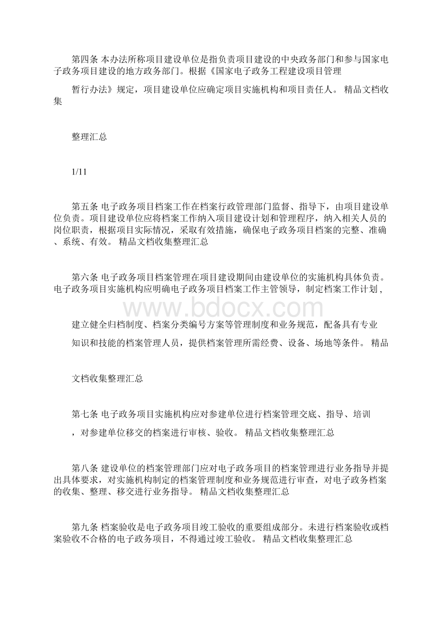 国家电子政务工程建设项目档案管理办法.docx_第2页