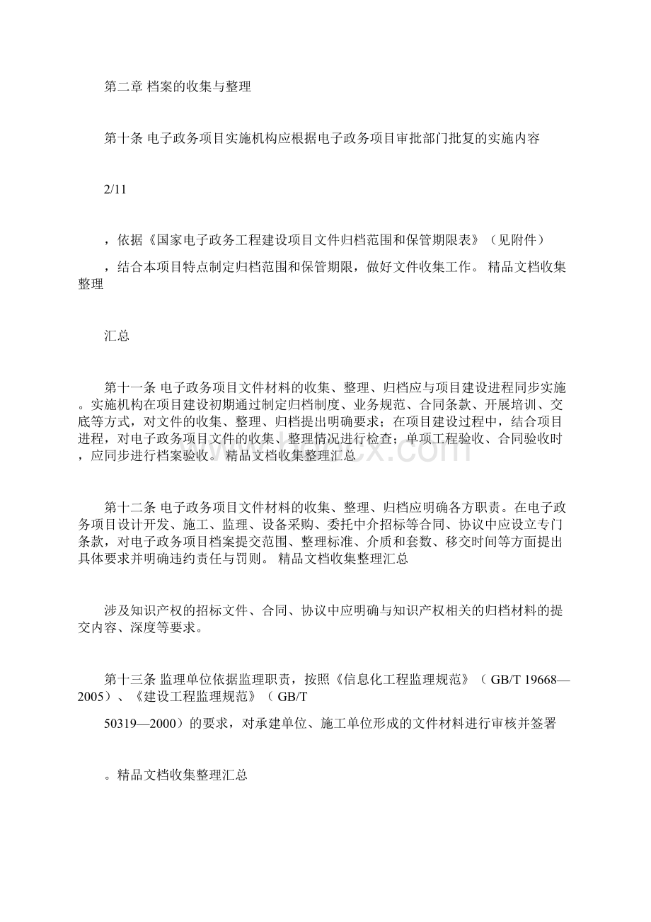 国家电子政务工程建设项目档案管理办法.docx_第3页