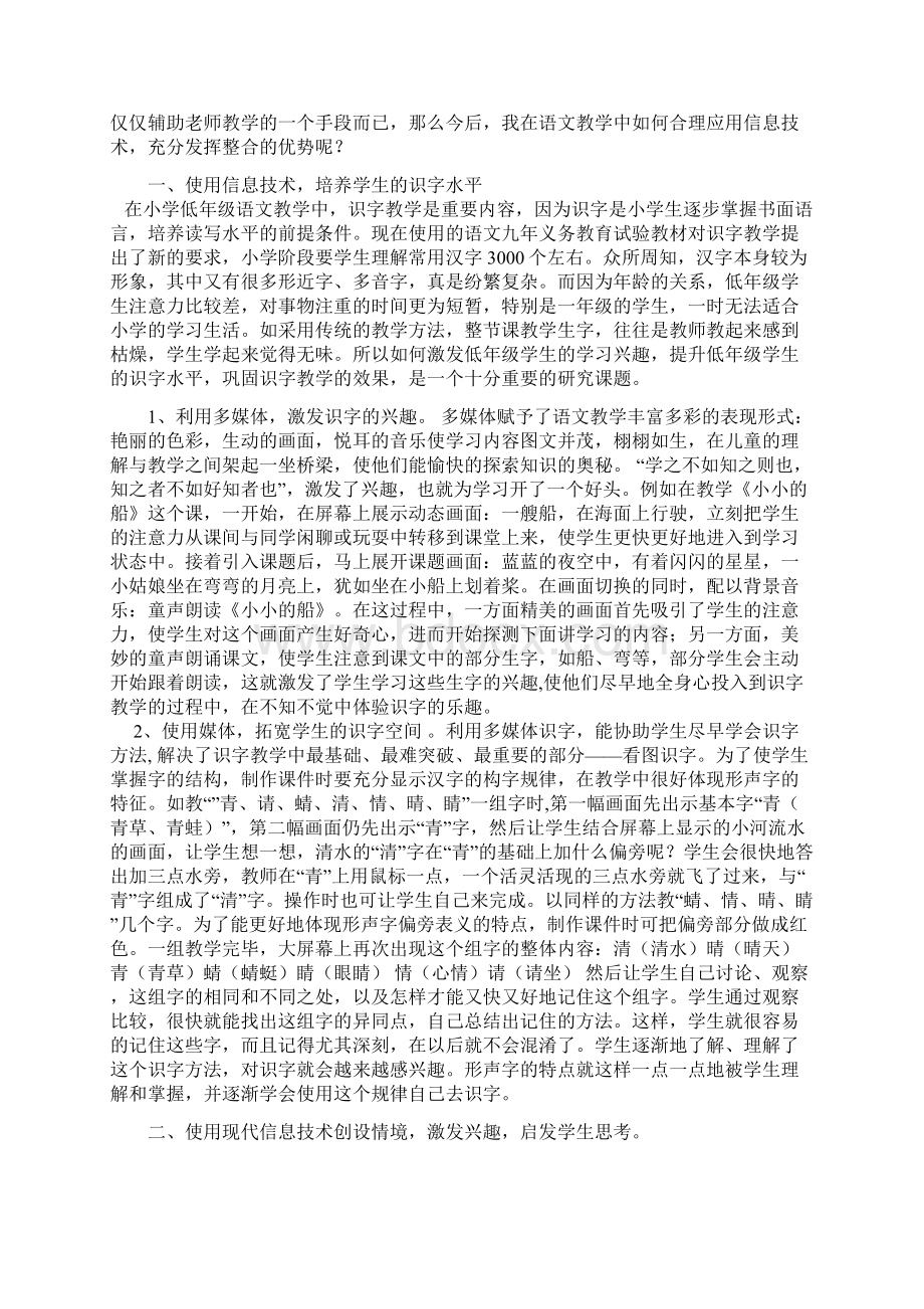 信息技术培训心得体会.docx_第2页