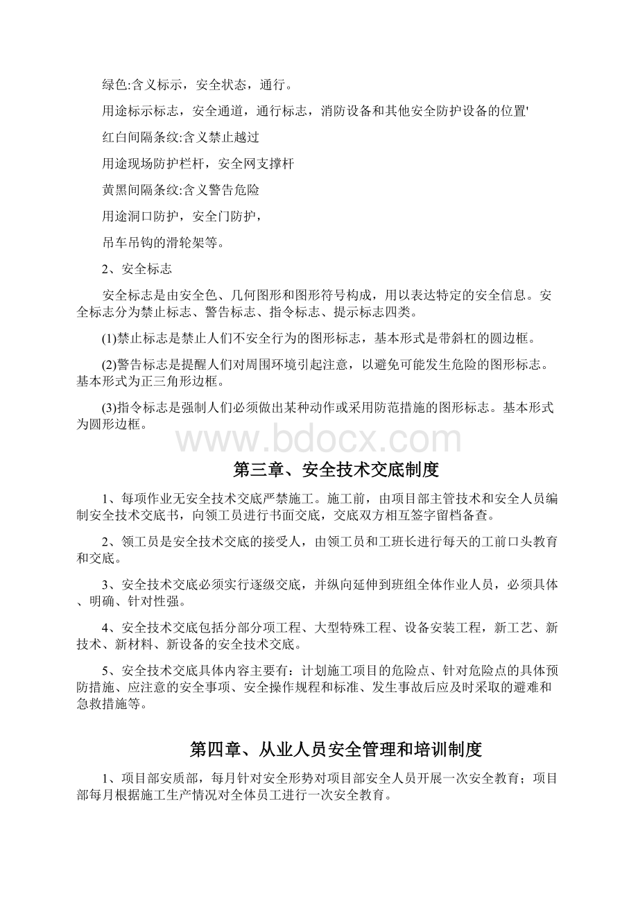 各类安全管理制度.docx_第3页