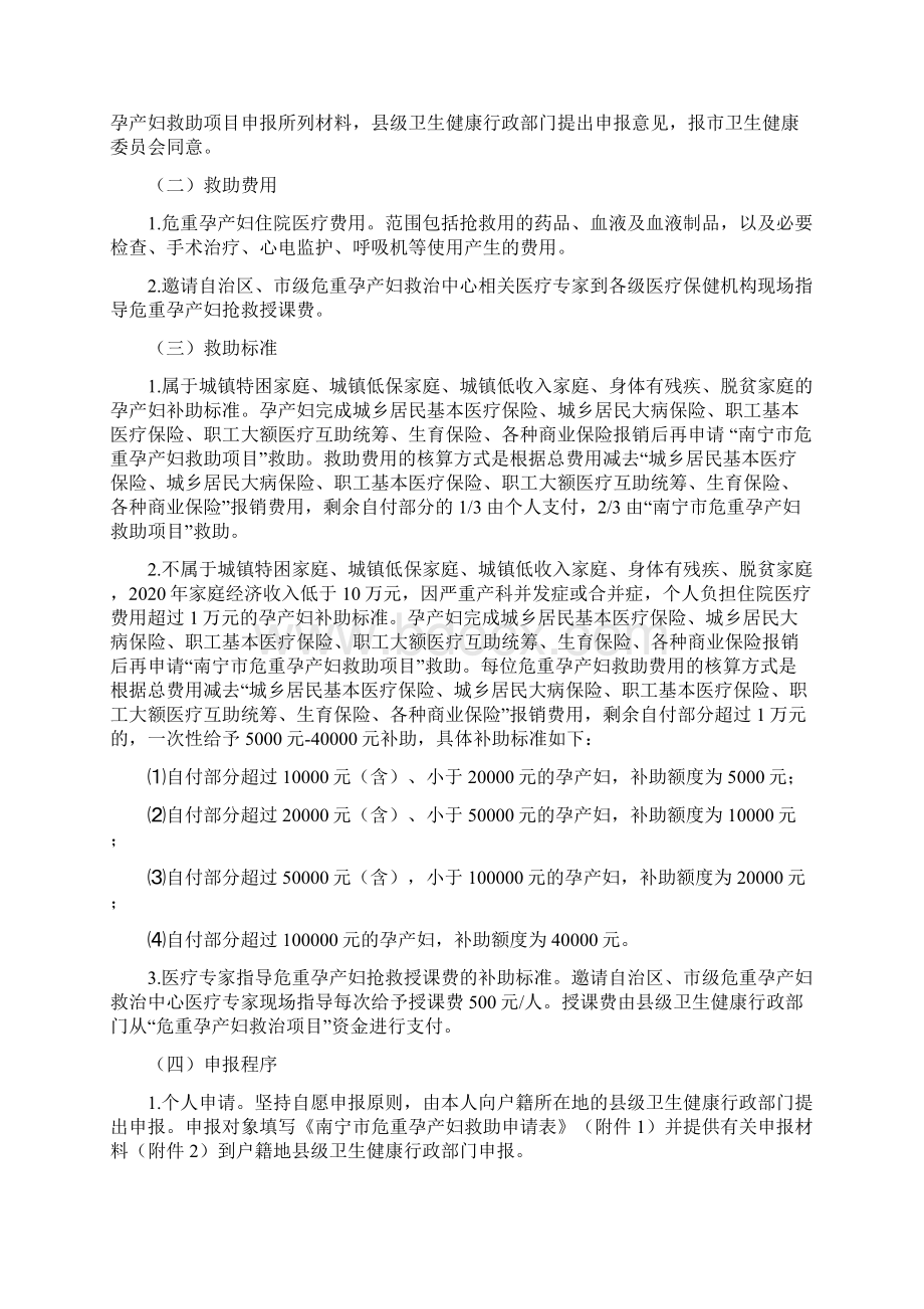 南宁市危重孕产妇救助项目工作实施方案修改版.docx_第2页