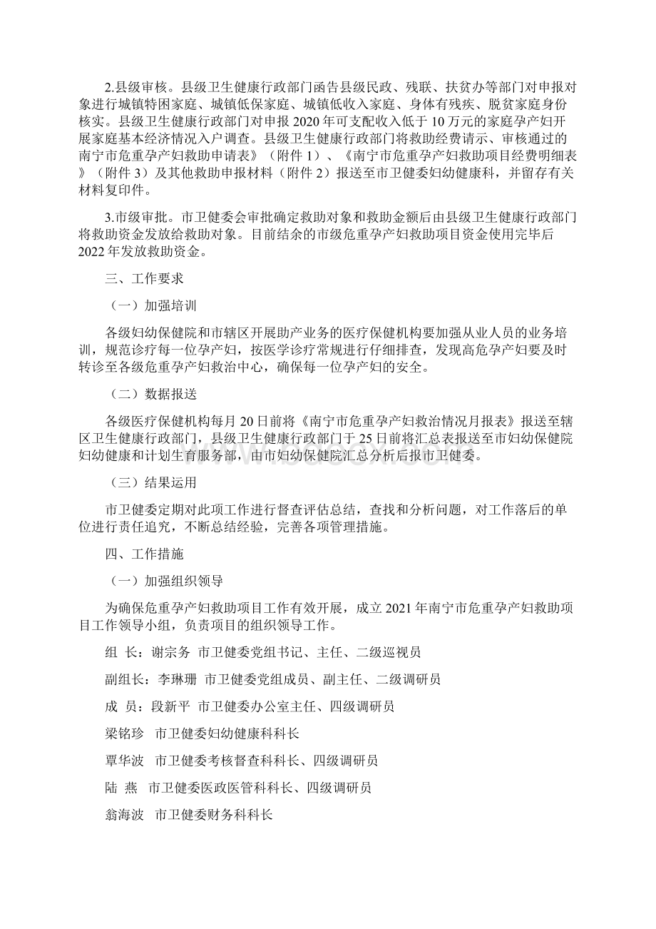 南宁市危重孕产妇救助项目工作实施方案修改版.docx_第3页