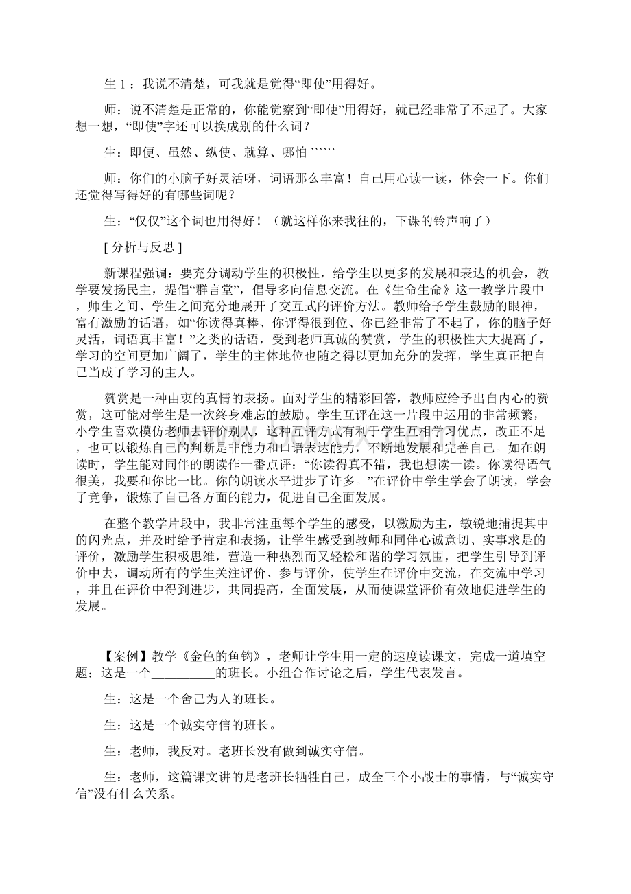 小学语文阅读教学优秀案例两则.docx_第2页