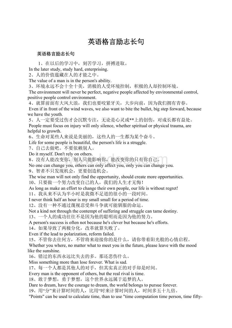 英语格言励志长句Word格式.docx_第1页