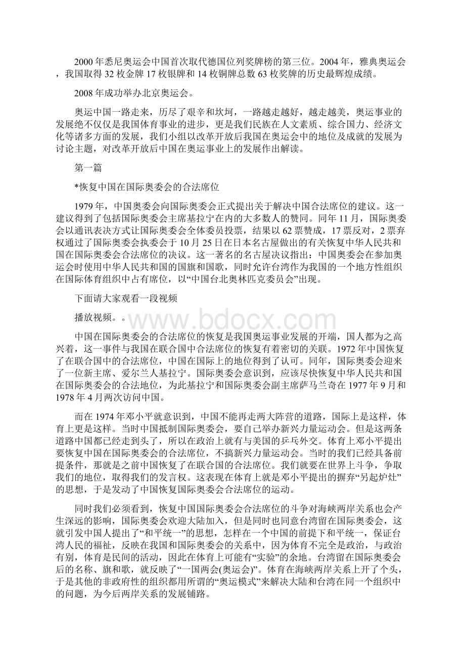 中国奥运会发展历程演讲稿.docx_第2页