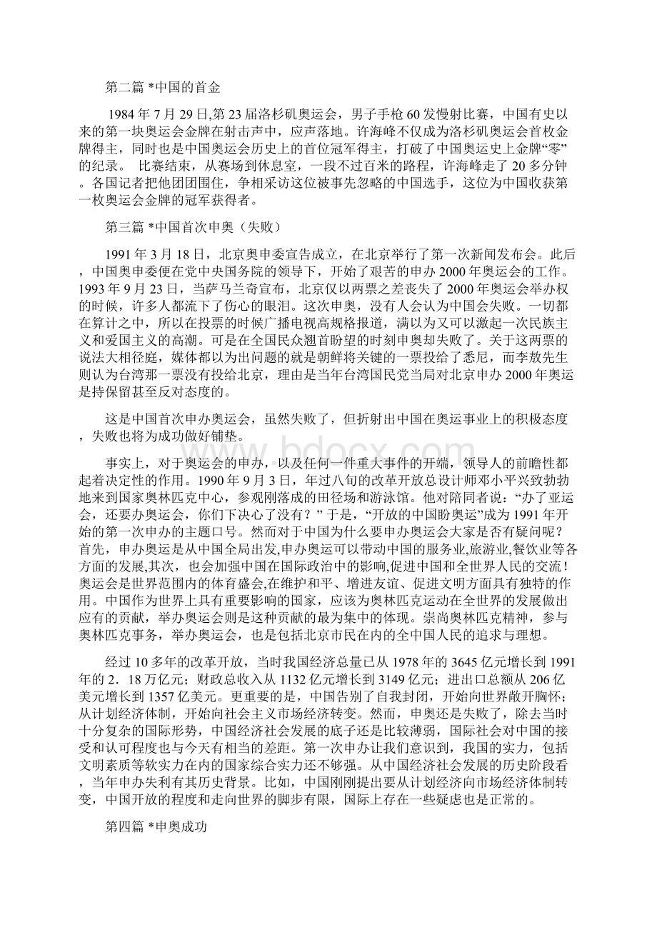 中国奥运会发展历程演讲稿文档格式.docx_第3页