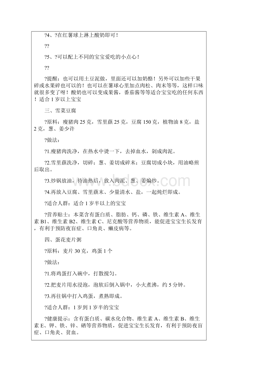 12岁宝宝食谱辅食的制作方法大全Word文档下载推荐.docx_第2页