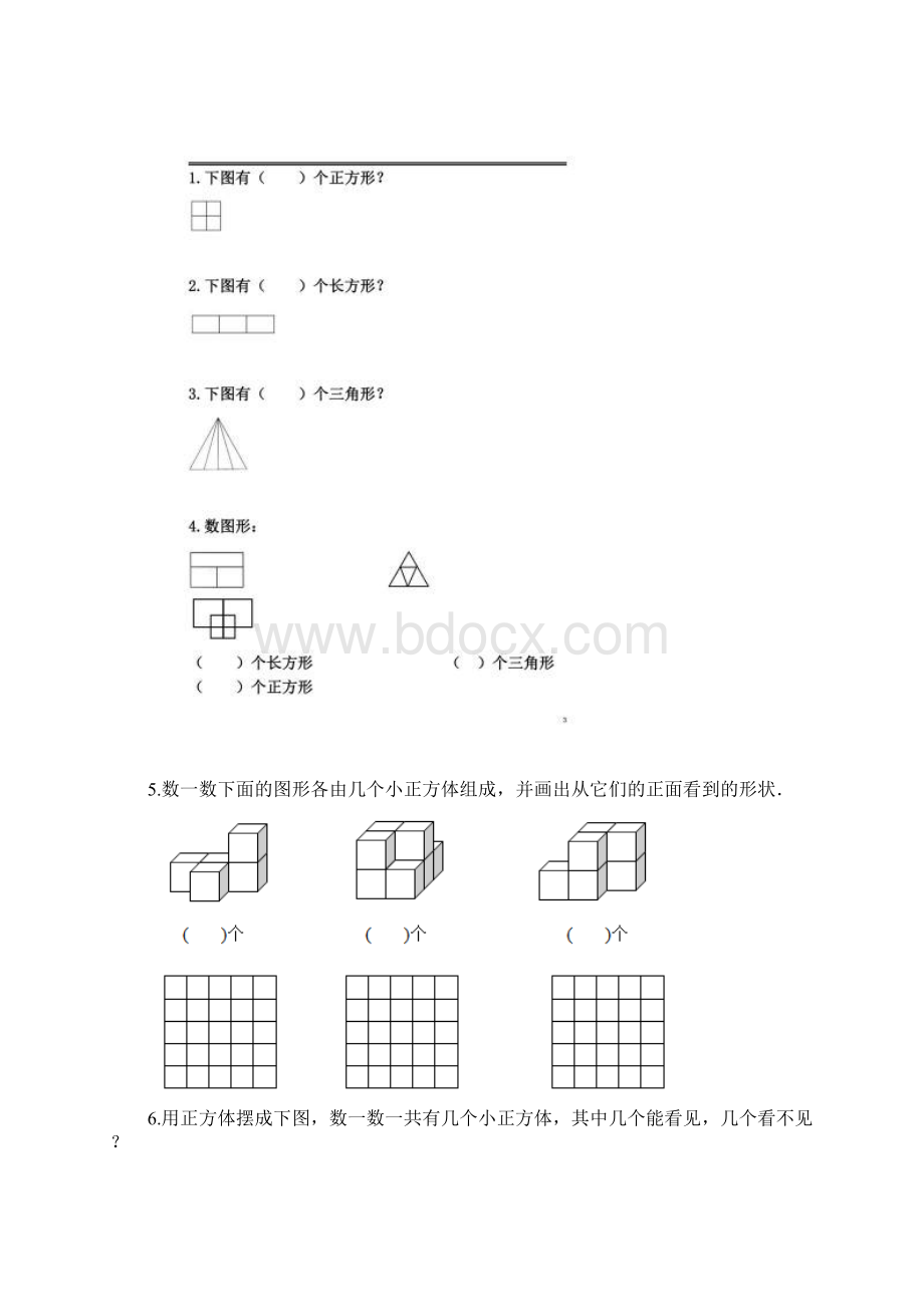 一年级奥数数立体图形.docx_第2页