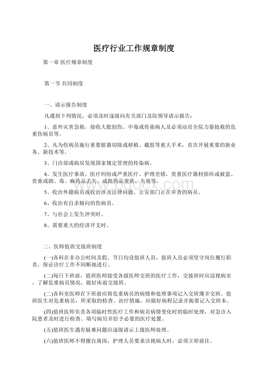 医疗行业工作规章制度.docx_第1页