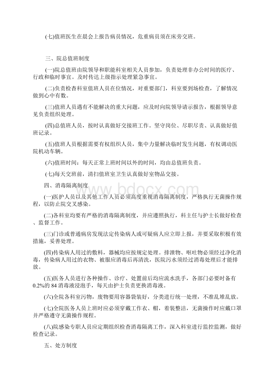 医疗行业工作规章制度.docx_第2页