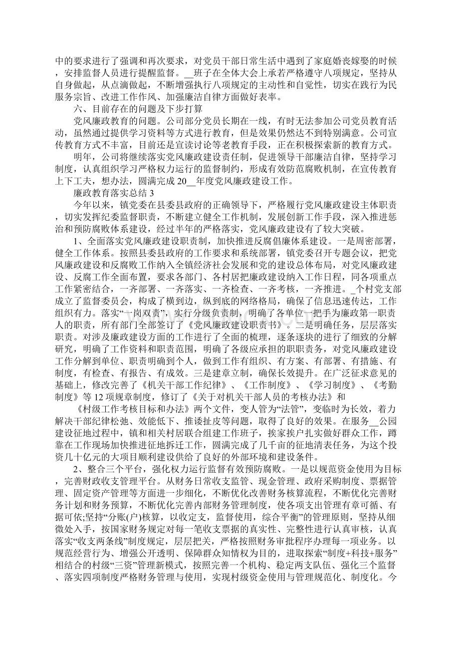 廉政教育落实总结Word下载.docx_第3页