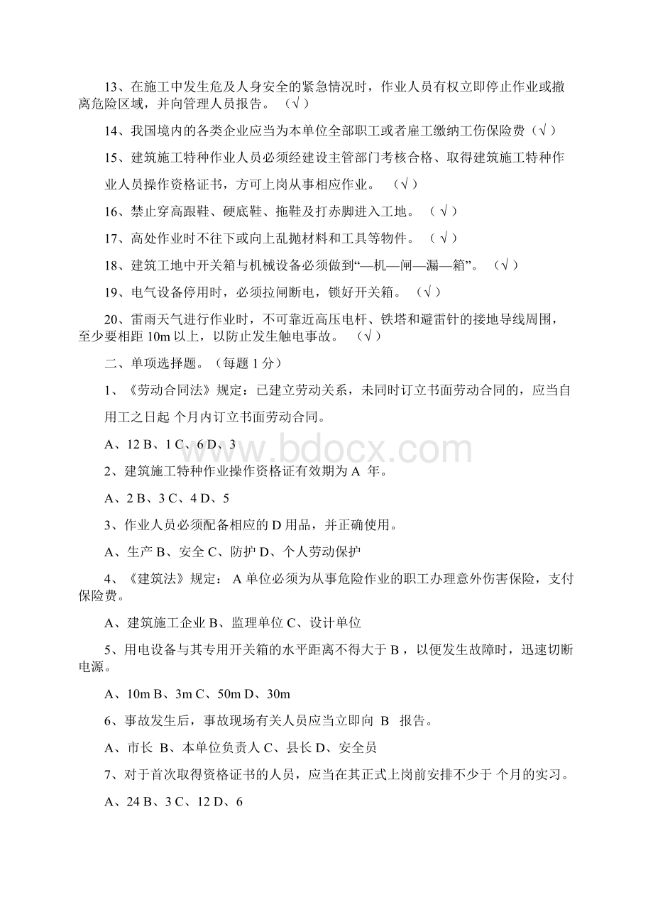 施工升降机复习Word下载.docx_第2页