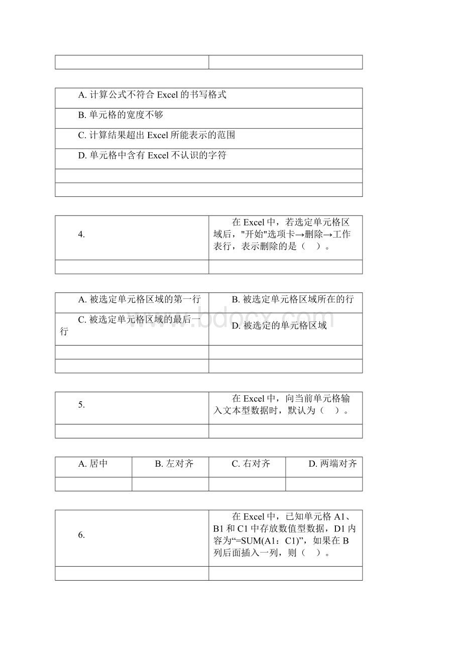 《计算机实用技术》复习大纲.docx_第2页