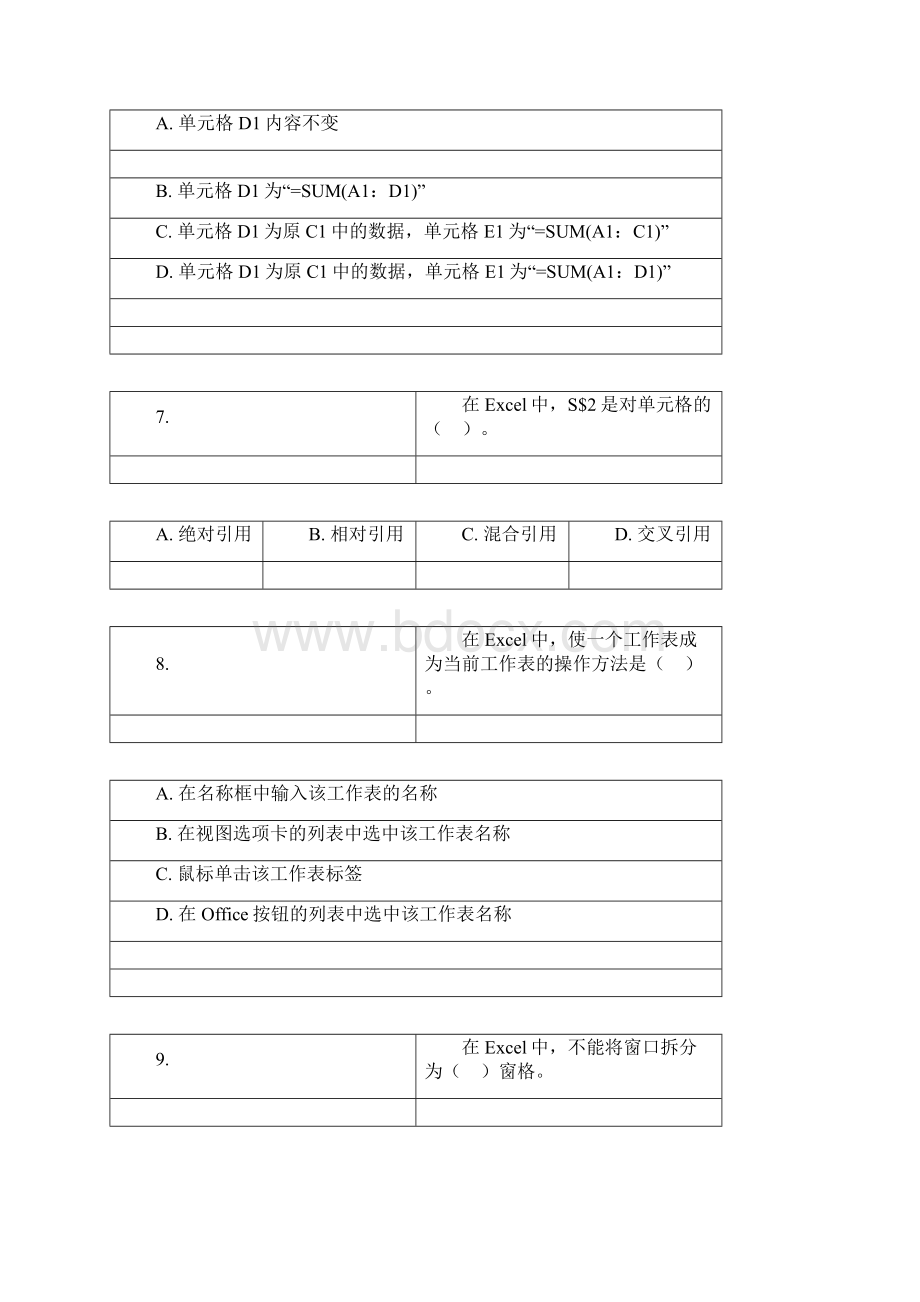 《计算机实用技术》复习大纲.docx_第3页