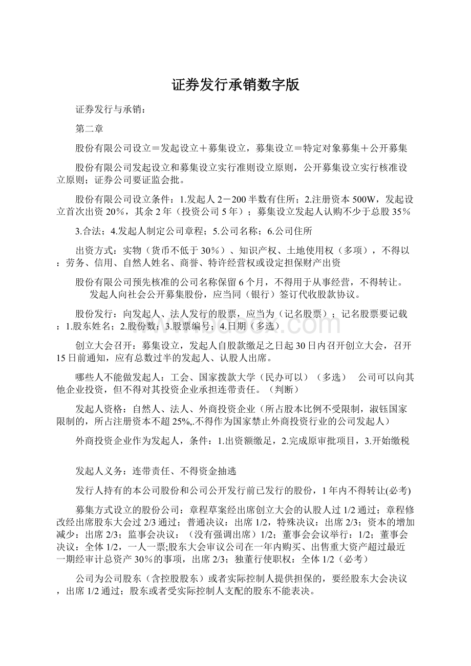 证券发行承销数字版.docx