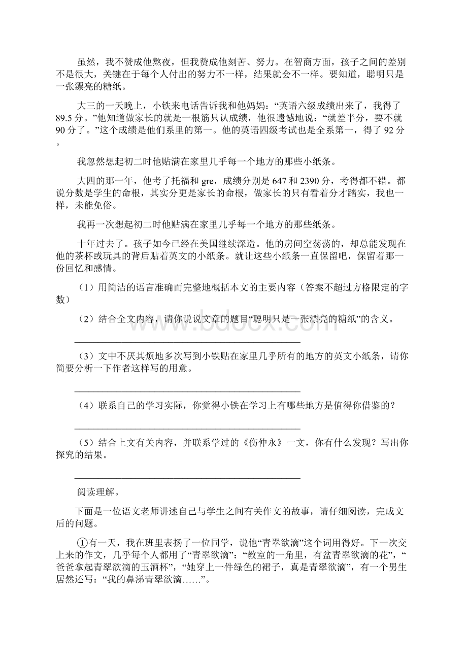 家之美阅读理解答案.docx_第3页