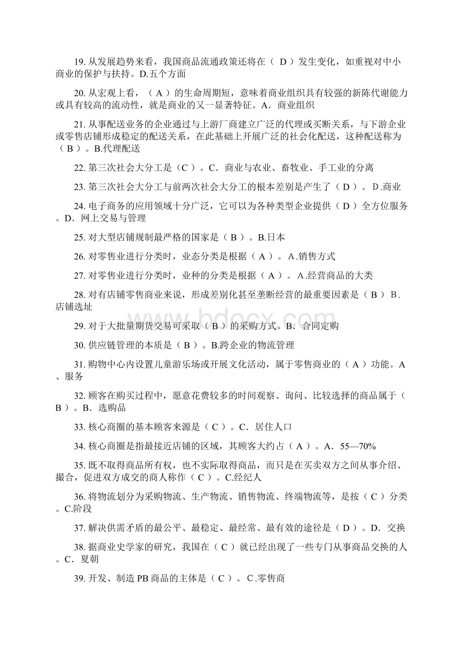 流通概论复习资料整理DOCWord格式文档下载.docx_第2页