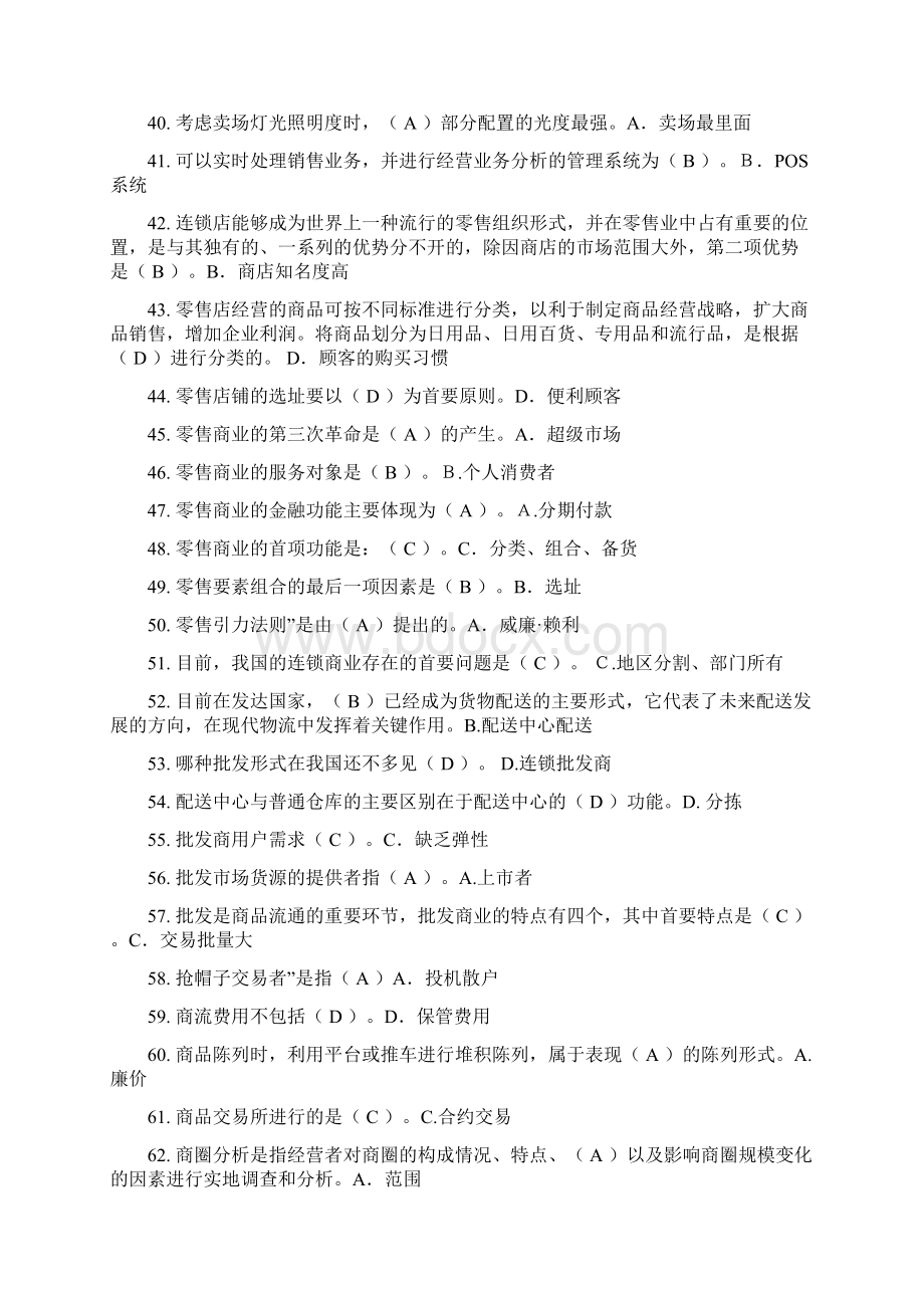 流通概论复习资料整理DOCWord格式文档下载.docx_第3页