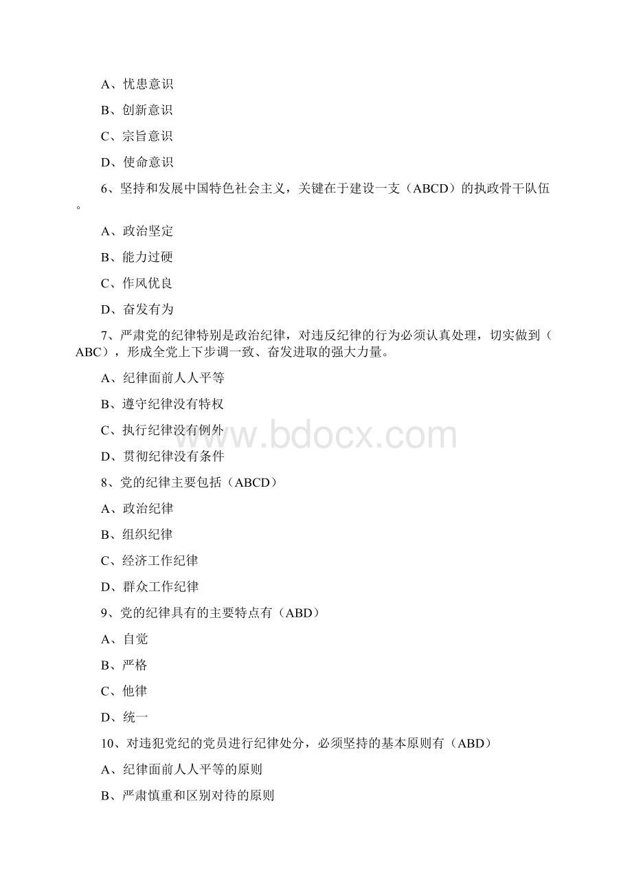 党章学习知识竞赛试题.docx_第2页