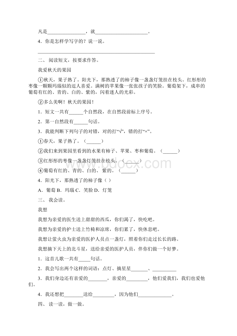 苏教版一年级下册语文短文阅读及答案精编.docx_第2页