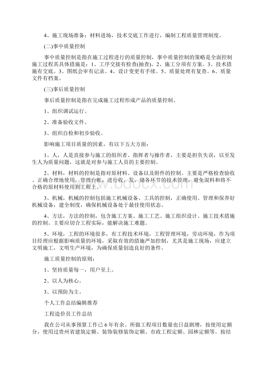 工程造价个人工作总结工程造价专业个人工作总结文档格式.docx_第3页