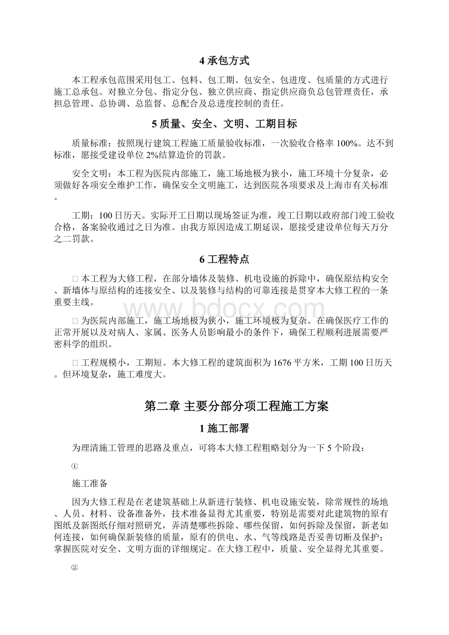 上海市第一妇婴保健院一号楼大修工程共25页文档Word文档格式.docx_第3页