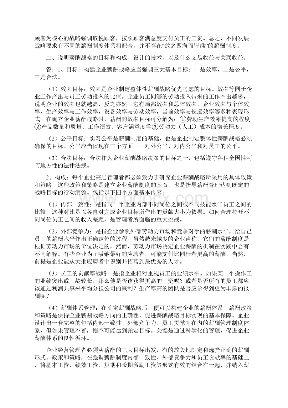 高级人力资源管理师一级教材第五章薪酬管理课后习题答案.docx_第2页